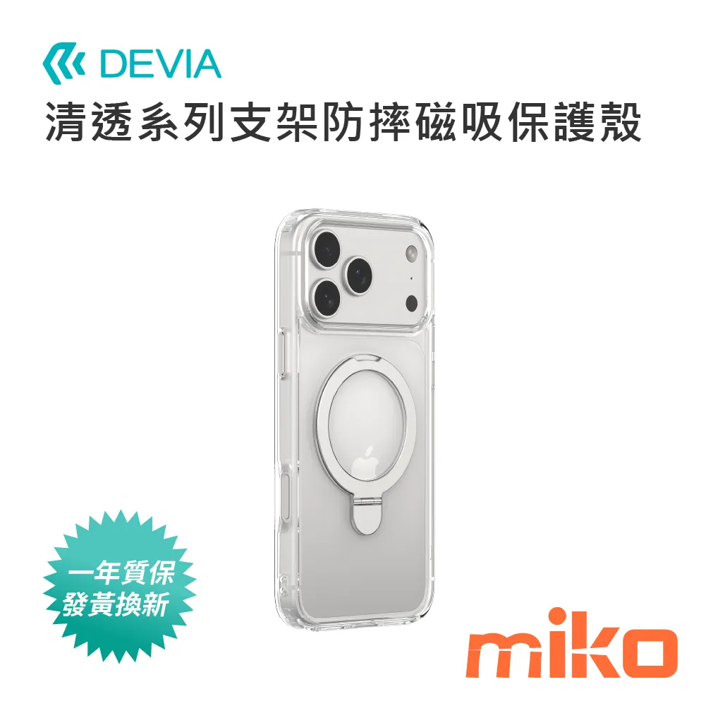 DEVIA 清透系列支架防摔磁吸保護殼